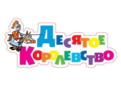 Десятое королевство