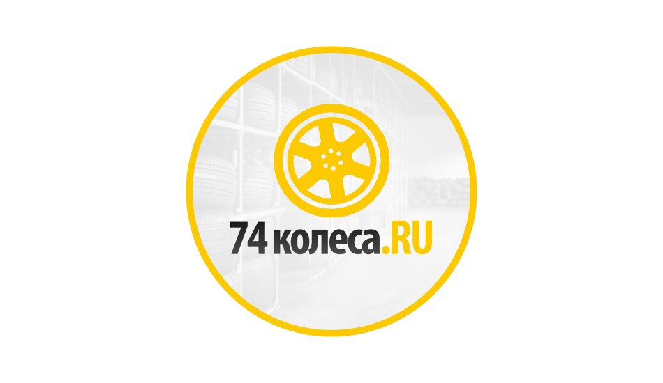 74 колеса