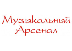 Музыкальный Арсенал