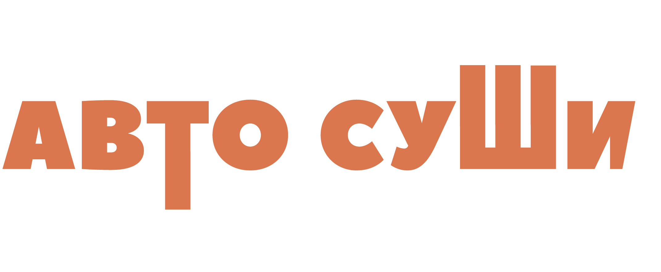 Авто Суши logo