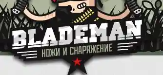 blademan logo