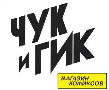 Чук и Гик logo