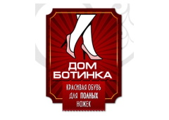 Дом Ботинка logo