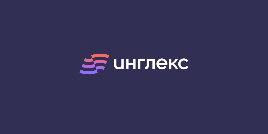 Инглекс