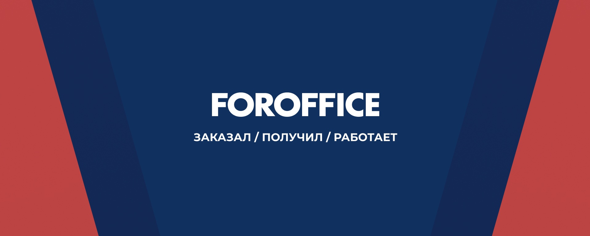 Фор офис logo