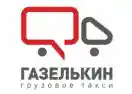 Газелькин logo