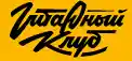 ГИТАРНЫЙ КЛУБ logo