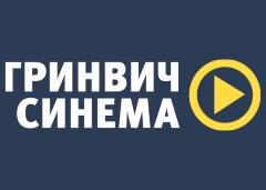 Гринвич Синема logo