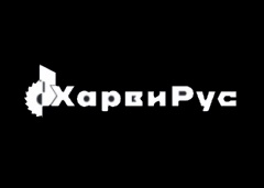 Харви Рус logo