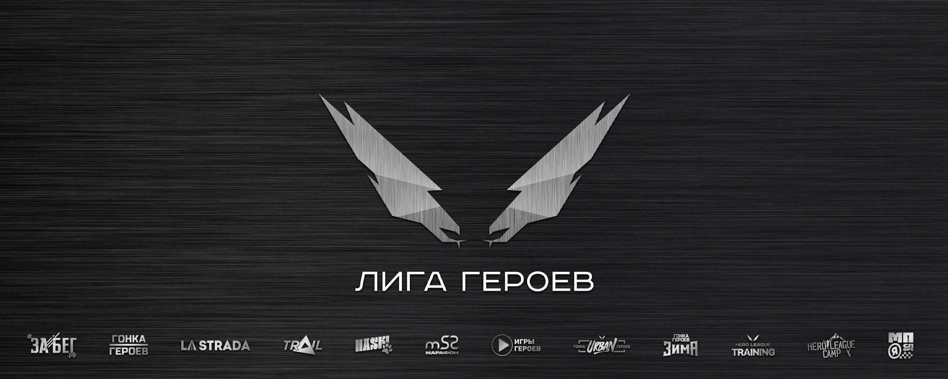 Лига Героев logo