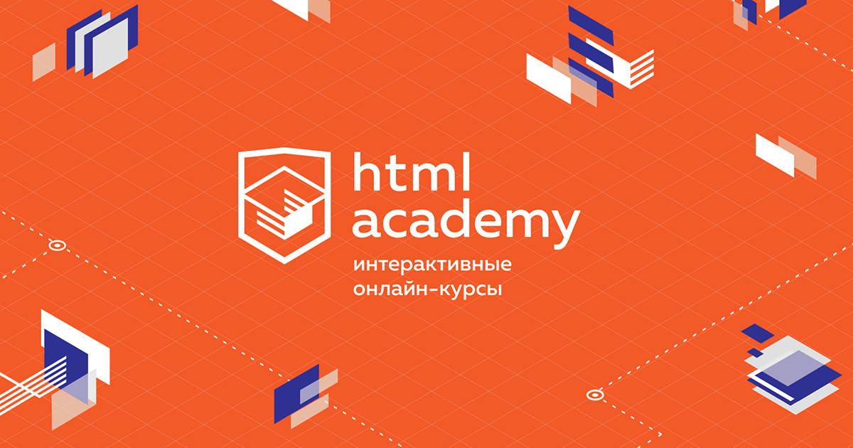 HTML Academy