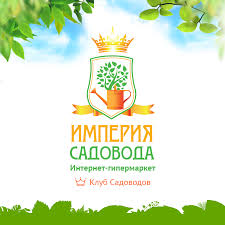 Империя садовода logo