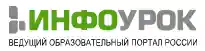 инфоурок logo