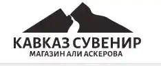 кавказ сувенир logo