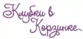 Клубки в Корзинке logo