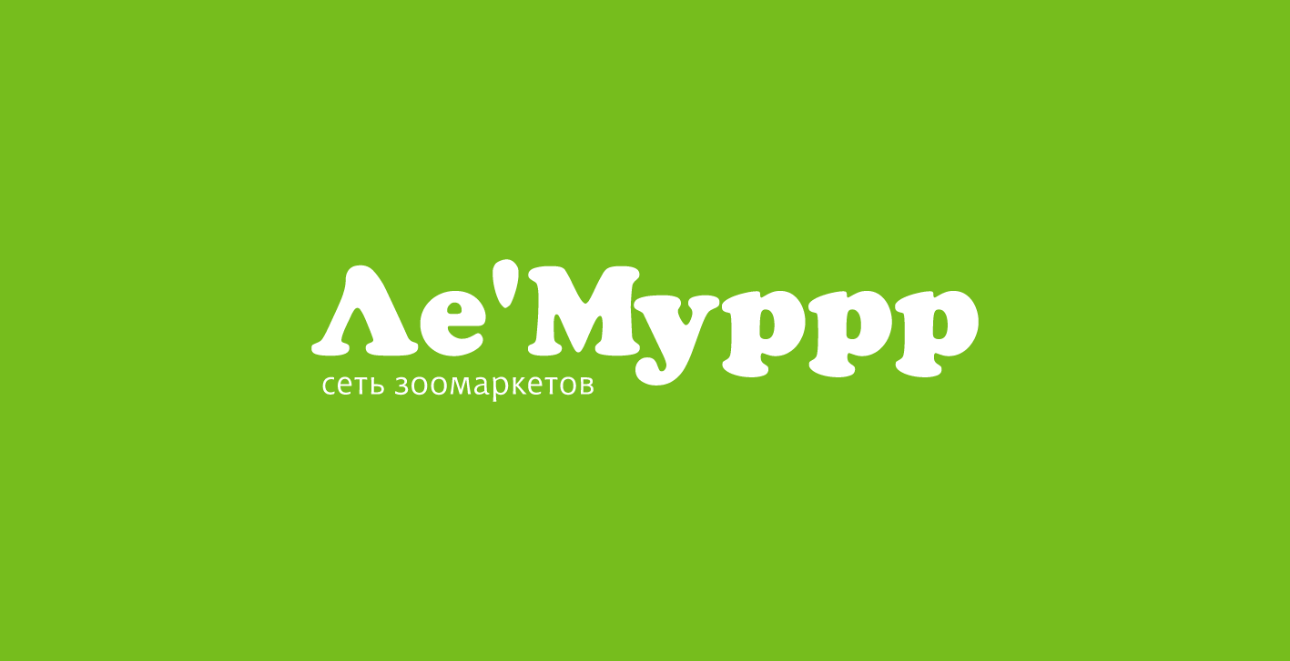 Ле Муррр