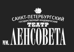 Театр имени Ленсовета