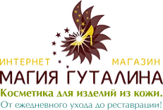 Магия Гуталина