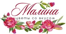 Малина