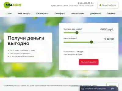 МИКС ЗАЙМ (MixZaim.Ru)