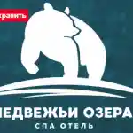 медвежьи озера загородный клуб