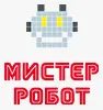 Мистер Робот