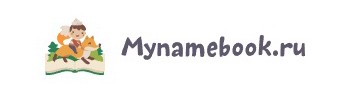 Май нейм бук logo