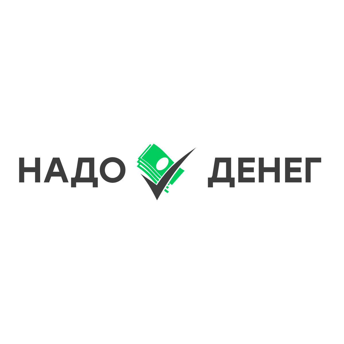 Надо денег logo