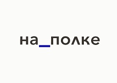 на полке