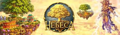 Небеса logo