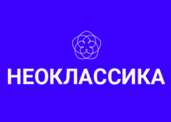 Неоклассика logo