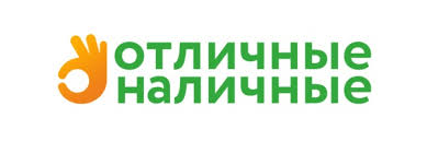 Отличные наличные logo