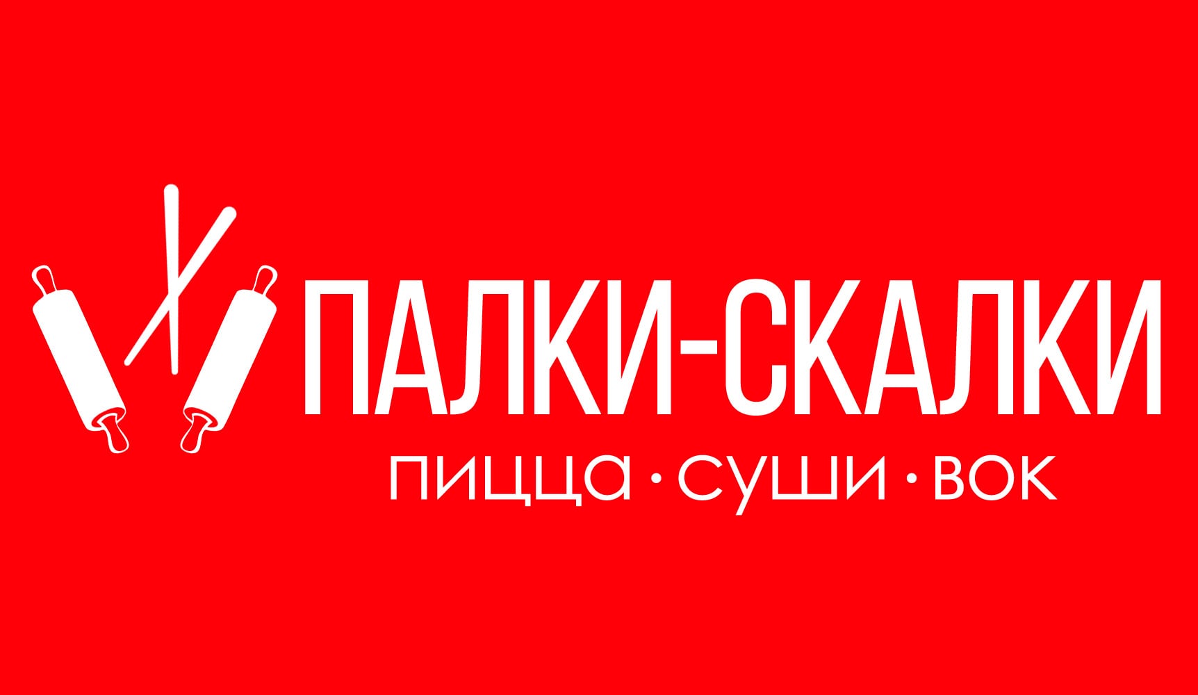 палки скалки logo