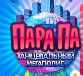 пара па logo