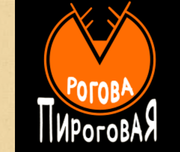 пироговая рогова