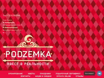 ПОДЗЕМКА Квест (Podzemka)