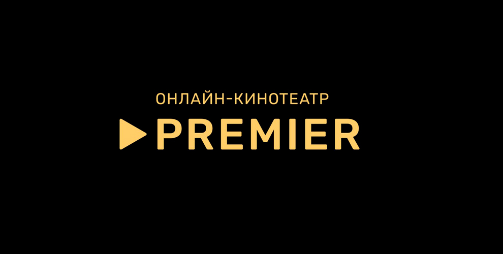 Премьер logo