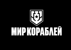 Мир кораблей