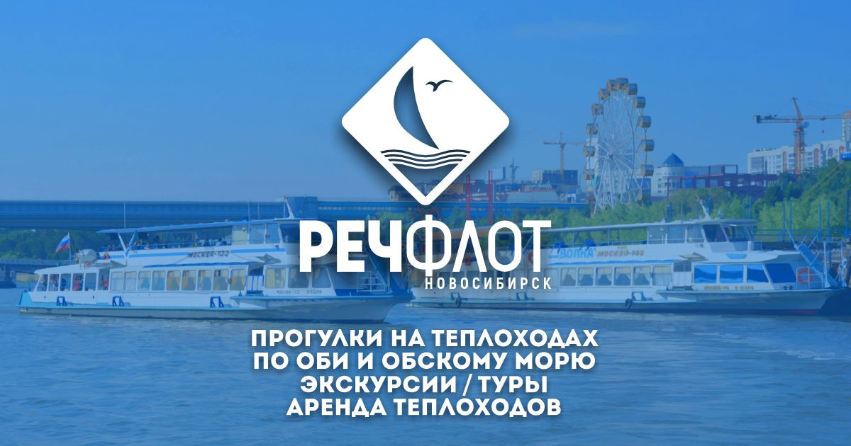 Речфлот logo