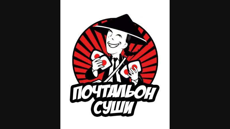 почтальон суши logo