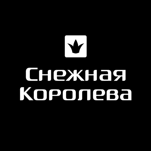 Снежная королева