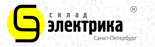 Склад Электрика