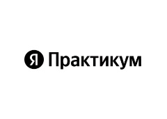 Яндекс Практикум