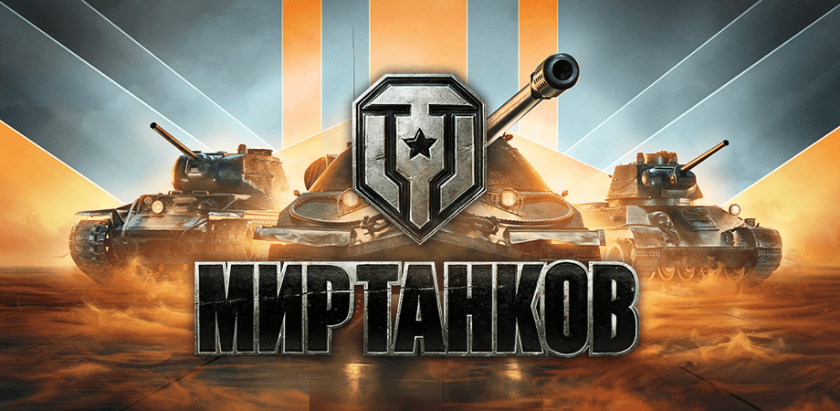 Мир танков logo