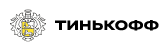 Тинькофф