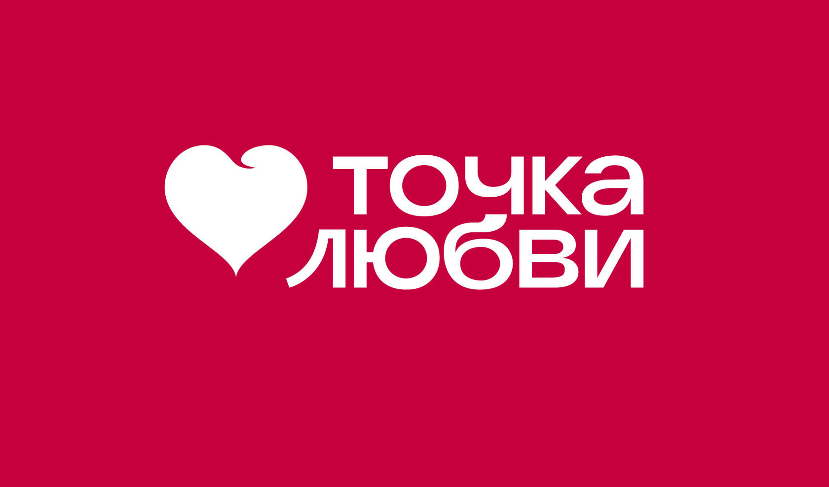 Точка любви logo