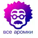 Все аромки